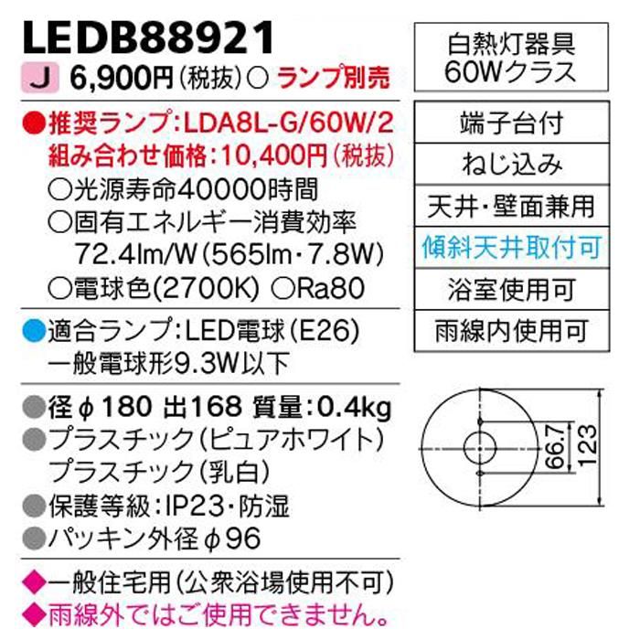 アウトレット】東芝 LED 屋外ブラケット アウトドアライト 浴室灯 防湿