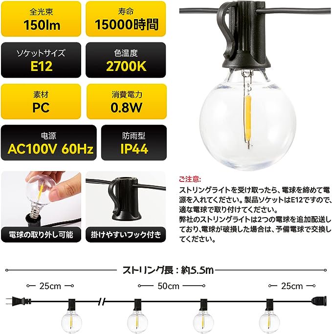 ストリングライト 防雨型 5.5m LED電球 12個 E12口金 G40 電球 - その他