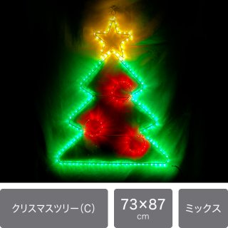 【新商品】LEDイルミネーション モチーフライト　クリスマスツリー（C）　電源コード付き　【40335】
