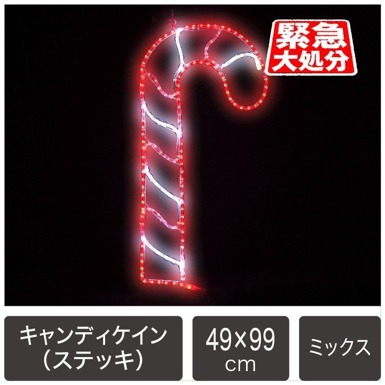 在庫処分】LEDイルミネーション モチーフライト キャンディケイン