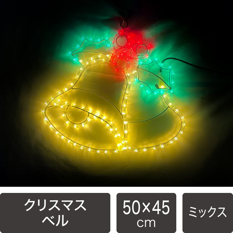 新商品】LEDイルミネーション モチーフライト クリスマスベル 電源