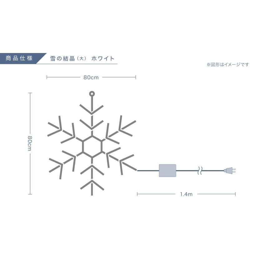 新商品】LEDイルミネーション モチーフライト 雪の結晶（大