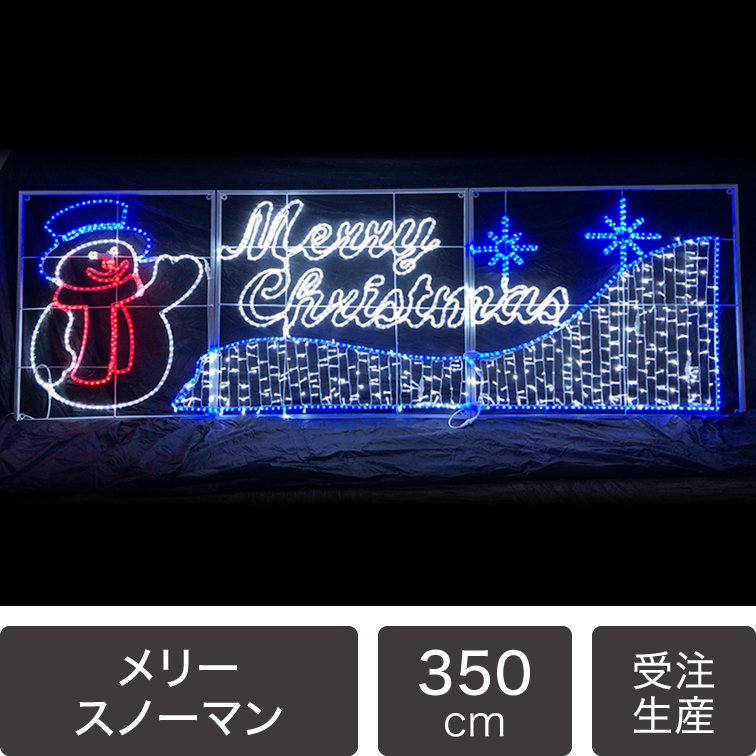 ☆クリスマス☆モチーフイルミネーション