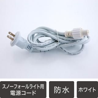 LEDイルミネーション販売 スノーフォールライトの販売 - LED LEDイルミネーション販売 スノーフォールライトの販売 - LED