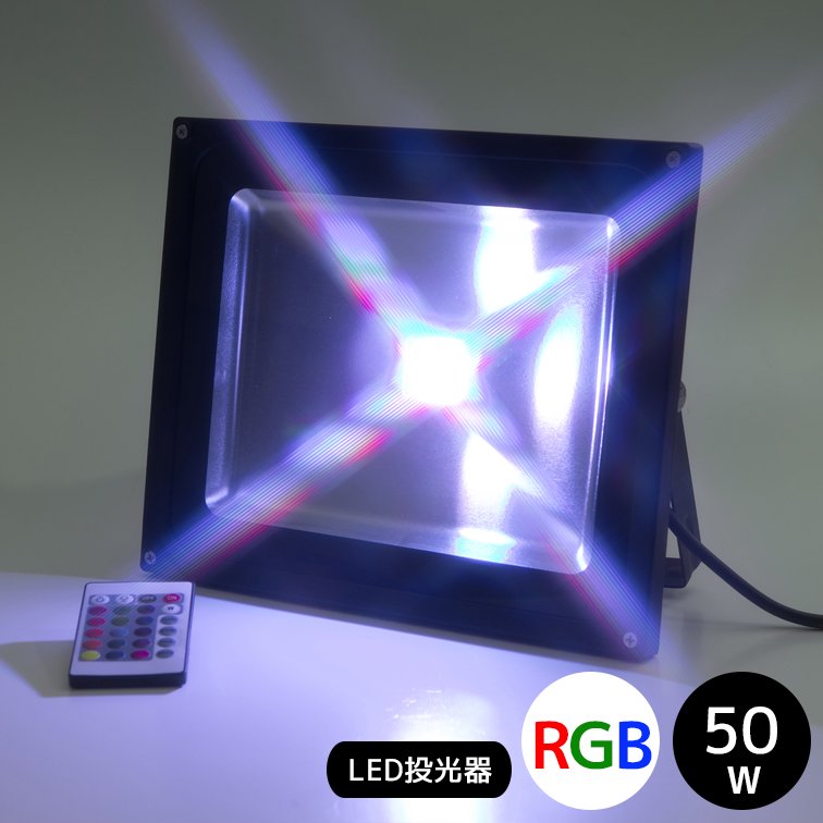 4台-20W LED投光器RGB リモコン付き 調光調節 広角 イルミネーション 