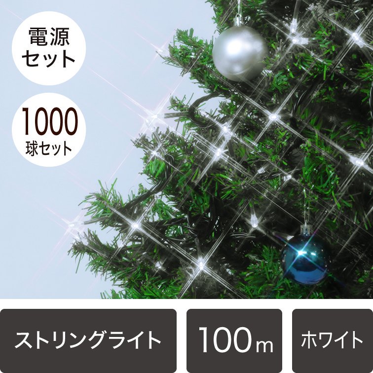 新モデル/1年間保証）LEDイルミネーションライト ストリングライト