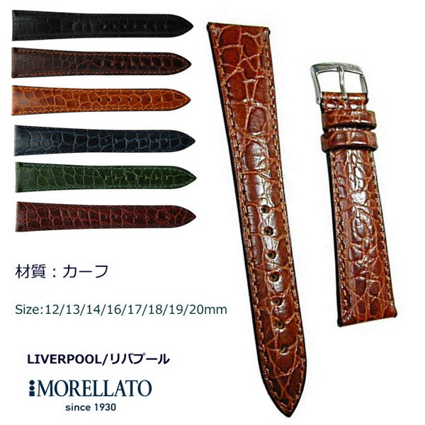 MORELLATO モレラート カーフ 革バンド 9色 LIVERPOOL【リバプール】 - オメガ セイコー ロレックスの通販店舗。  アンティークヴィンテージ時計｜買取・修理・中古 【Since1957年 立花時計店】