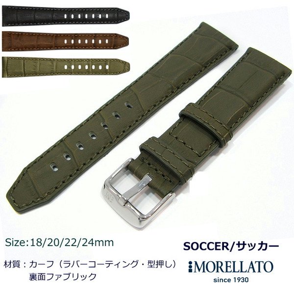 MORELLATO モレラート カーフ 型押し 革バンド 8色 SOCCER【サッカー】 - オメガ セイコー ロレックスの通販店舗。  アンティークヴィンテージ時計｜買取・修理・中古 【Since1957年 立花時計店】