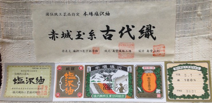 塩沢紬（赤木玉糸古代織） 八寸名古屋帯 Ｎｏ.16-05生成色 Ａ反（完全美品） 産直価格 - 織の文化館【塩沢つむぎ記念館】オンラインショップ