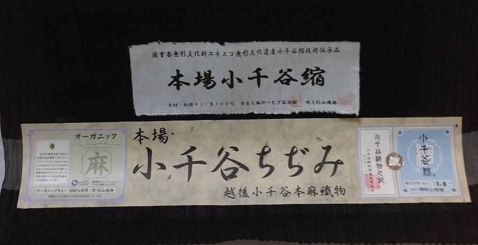 小千谷縮（ラミー糸) 黒色無地 Ａ反（完全美品） 産直価格 - 織の