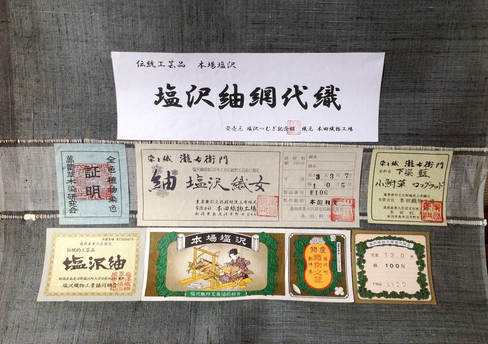 塩沢紬 網代織（濃緑） B反（試作品／尺不足／汚れ跡） - 織の