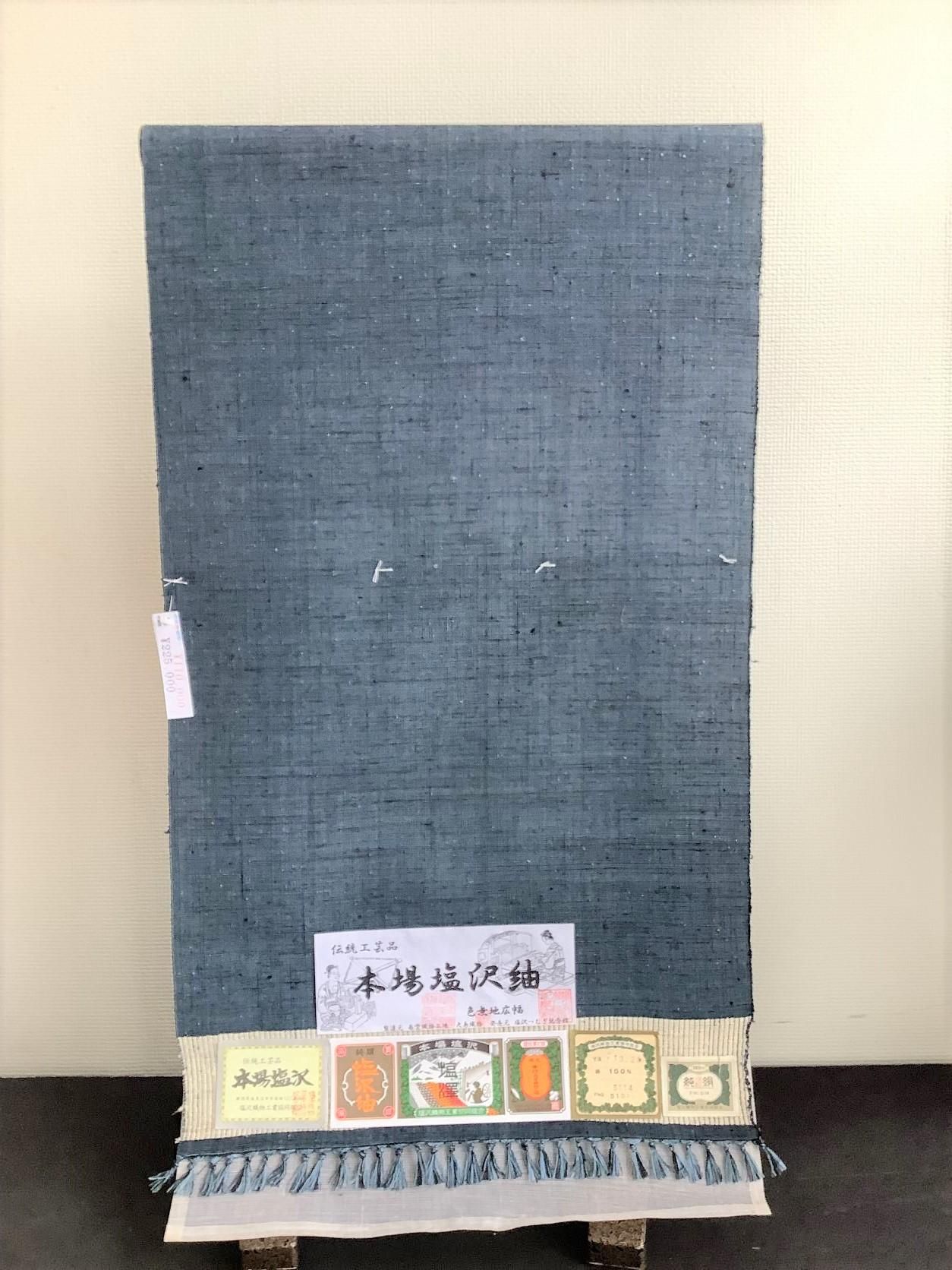 新潟県 塩沢町 塩沢紬 反物 - ファッション雑貨