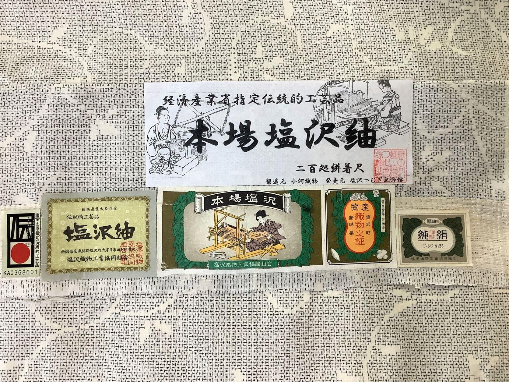 R塩沢紬２００処絣着尺　№202303⑭（花唐草紋様／白地墨目色）袷仕立（ボカシ八掛：小豆／身丈：156.2㎝裄：62.7㎝）　 Ｂランク（少々難有）小河織物製　証紙付き一般小売価格521.000円 - 織の文化館【塩沢つむぎ記念館】オンラインショップ