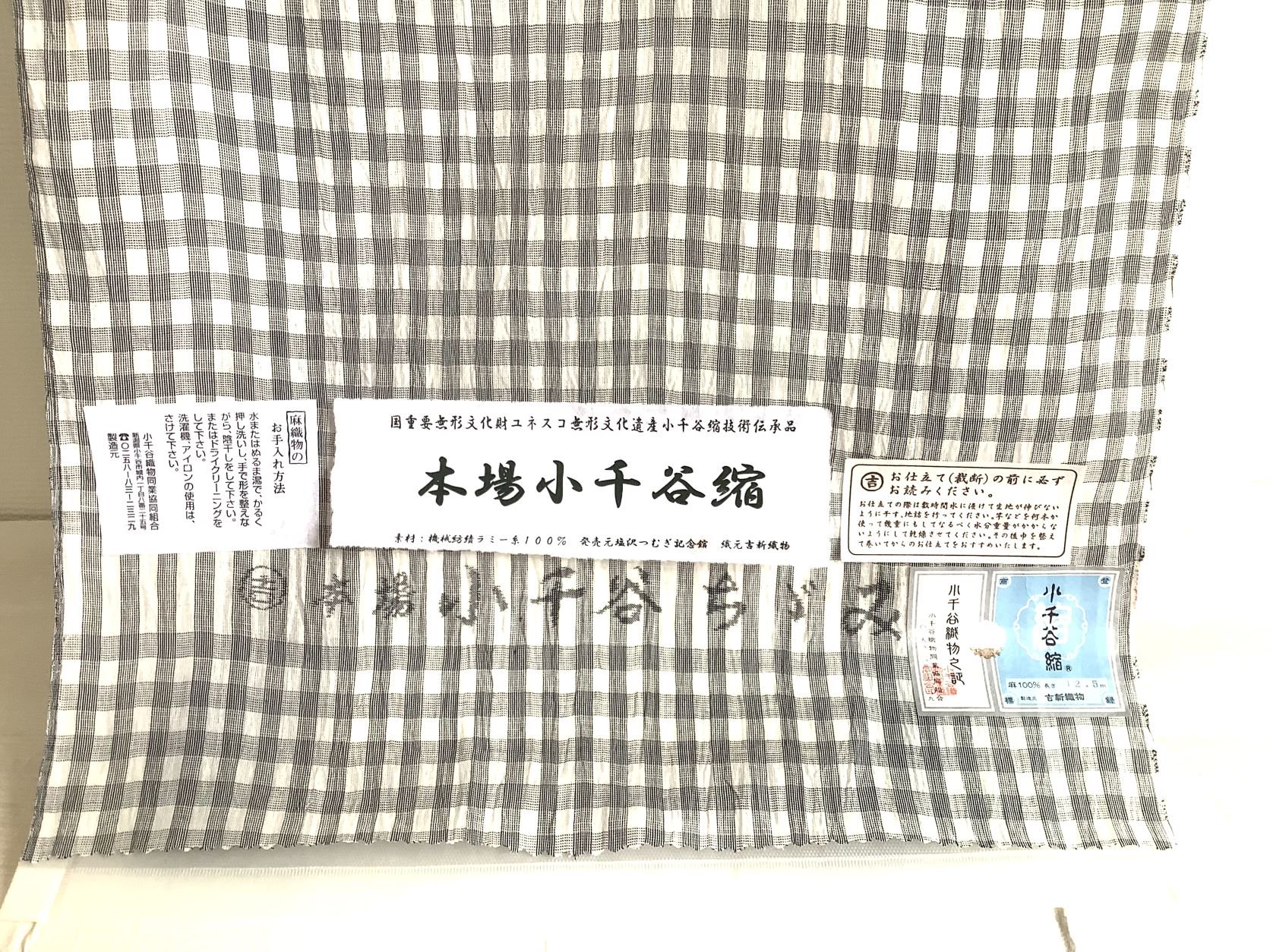 小千谷縮(紡績麻糸ラミー糸１００％) 格子（白鼠） Ａ反（完全美品） 吉新織物製 証紙付 一般小売価格１０９,０００円⇒産直価格５４,５００円 -  織の文化館【塩沢つむぎ記念館】オンラインショップ