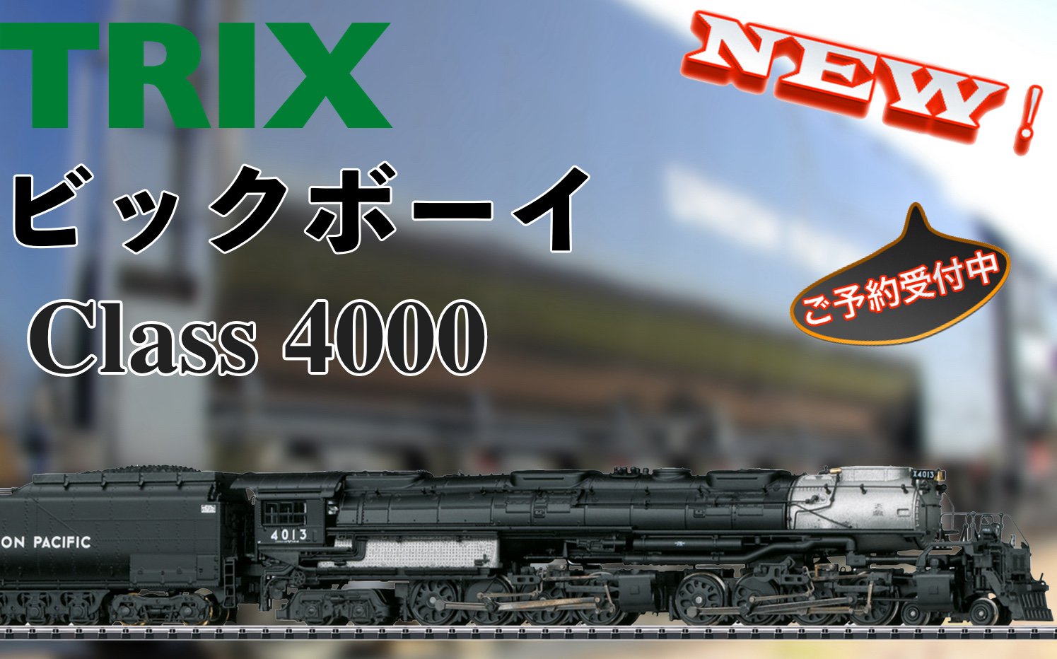 欧米型鉄道模型専門店global-train|グローバルトレイン|