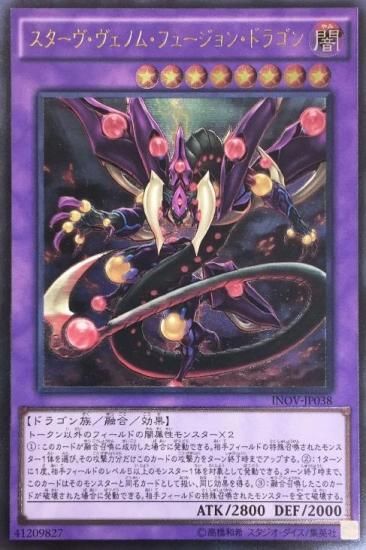 スターヴ ヴェノム フュージョン ドラゴン レリーフ 遊戯王 Yg デュエマ Dm ヴァンガード Vg バトルスピリッツ Bs ヴァイスシュヴァルツ Ws ゼクス Z X のシングルカード通販販売のカードショップさんれっど