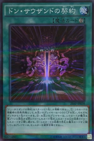 ドン サウザンドの契約 スーパーパラレルレア 遊戯王 Yg デュエマ Dm ヴァンガード Vg バトルスピリッツ Bs ヴァイスシュヴァルツ Ws ゼクス Z X のシングルカード通販販売のカードショップさんれっど ドン サウザンドの契約 スーパーパラレルレア 遊戯王 Yg デュエマ Dm ヴァンガード Vg バトルスピリッツ Bs ヴァイスシュヴァルツ Ws ゼクス Z X のシングルカード通販販売のカードショップさんれっど