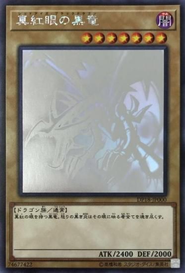 真紅眼の黒竜 ホログラフィックレア - 遊戯王-YG-、デュエマ-DM