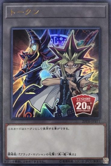 トークン（闇遊戯）ウルトラレア - 遊戯王-YG-、デュエマ-DM