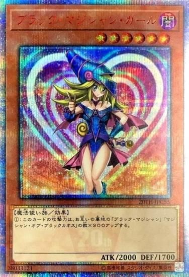 遊戯王 ブラック・マジシャン・ガール　20th