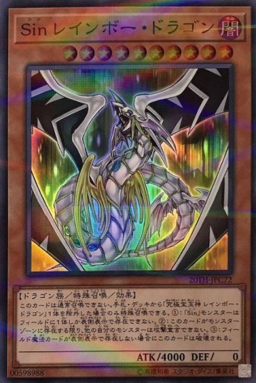 Sin レインボー ドラゴン スーパーパラレル 遊戯王 Yg デュエマ Dm ヴァンガード Vg バトルスピリッツ Bs ヴァイスシュヴァルツ Ws ゼクス Z X のシングルカード通販販売のカードショップさんれっど Sin レインボー ドラゴン スーパーパラレル 遊戯王 Yg デュエマ Dm ヴァンガード Vg バトルスピリッツ Bs ヴァイスシュヴァルツ Ws ゼクス Z X のシングルカード通販販売のカードショップさんれっど
