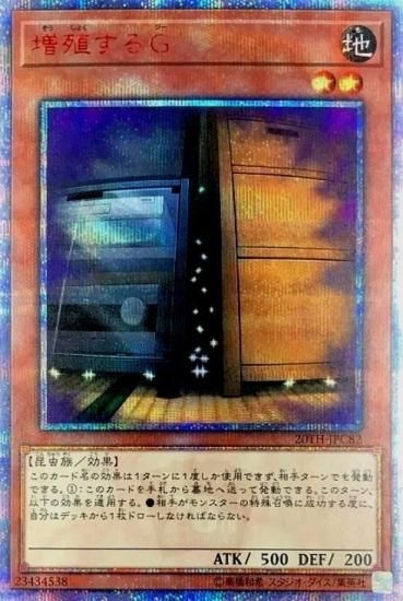 増殖するG 20thシークレットレア - 遊戯王-YG-、デュエマ-DM-、ヴァン ...