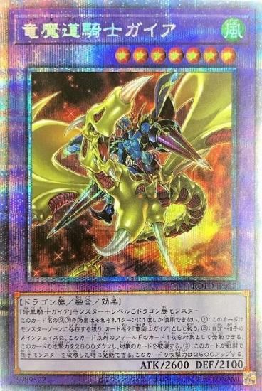 遊戯王 竜騎士ガイア プリズマティックシークレット - 遊戯王