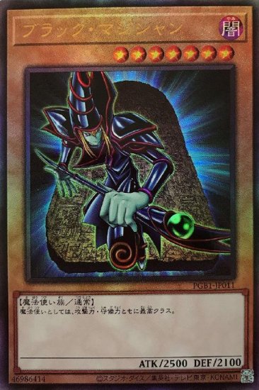 ブラック・マジシャン アルティメットレア - 遊戯王-YG-、デュエマ-DM