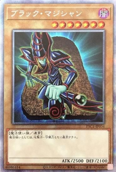 ブラックマジシャン　プリズマティックレア