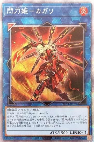 2種類選べる 遊戯王 閃刀姫－カガリ プリズマ | schmittberger.com