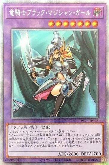 遊戯王 竜騎士ブラック・マジシャン・ガール プリズマ PSA10 - 遊戯王