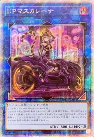 即購入可。最安値遊戯王OCG プリズマ I：Pマスカレーナ イラスト違い-