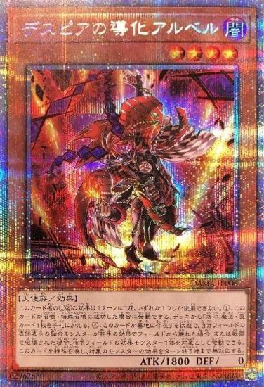 遊戯王 デスピアの導化アルベル プリズマ3枚 - 遊戯王