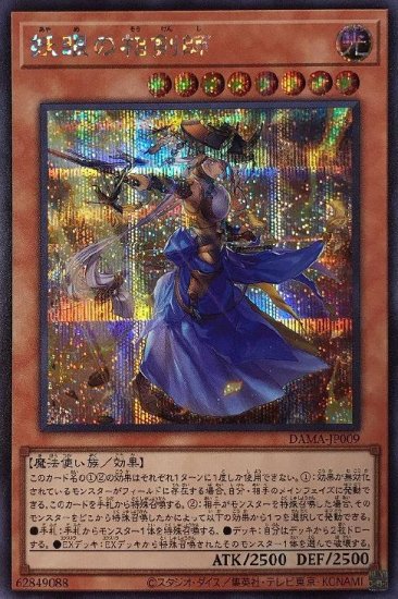 遊戯王 - 妖眼の相剣師 プリズマティックシークレットレア 遊戯王の+