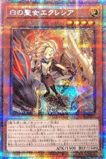 遊戯王デュエルモンスターズ 白の聖女エクレシア プリズマティック