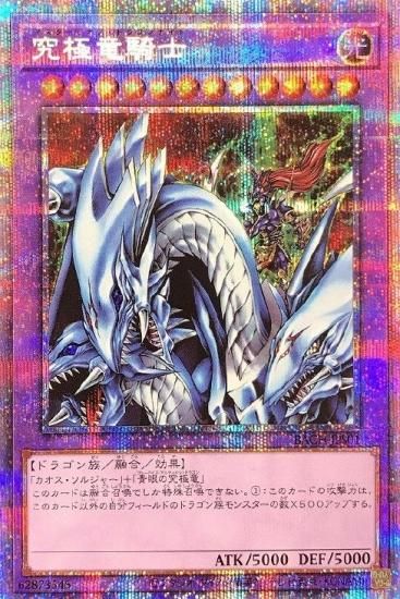 全ての 遊戯王 究極竜騎士 プリズマ ars鑑定9 遊戯王 - aldeasantillana.com