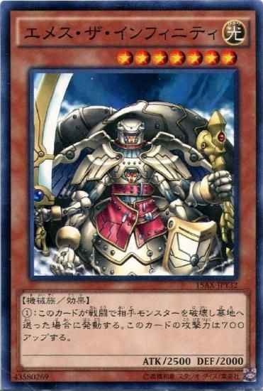 エメス ザ インフィニティ 遊戯王 Yg デュエマ Dm ヴァンガード Vg バトルスピリッツ Bs ヴァイスシュヴァルツ Ws ゼクス Z X のシングルカード通販販売のカードショップさんれっど