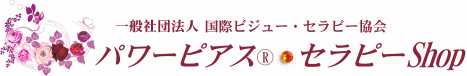 パワーピアス・セラピーショップ