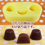 ジャンク・チョコアイスＳ(Small chocolate ice)