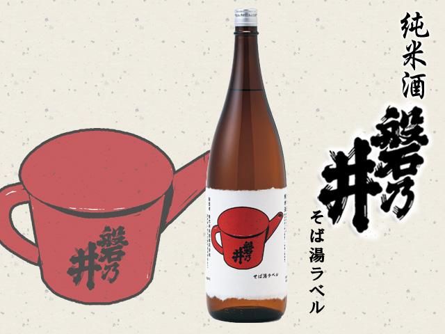 電気グルーヴの日本酒「電酒グルーヴ」が誕生、岩手の磐乃井酒造