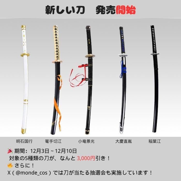 大慶直胤 木製刀 刀剣乱舞 模造刀 刀剣乱舞 大慶直胤 木製模造刀 コスプレ道具