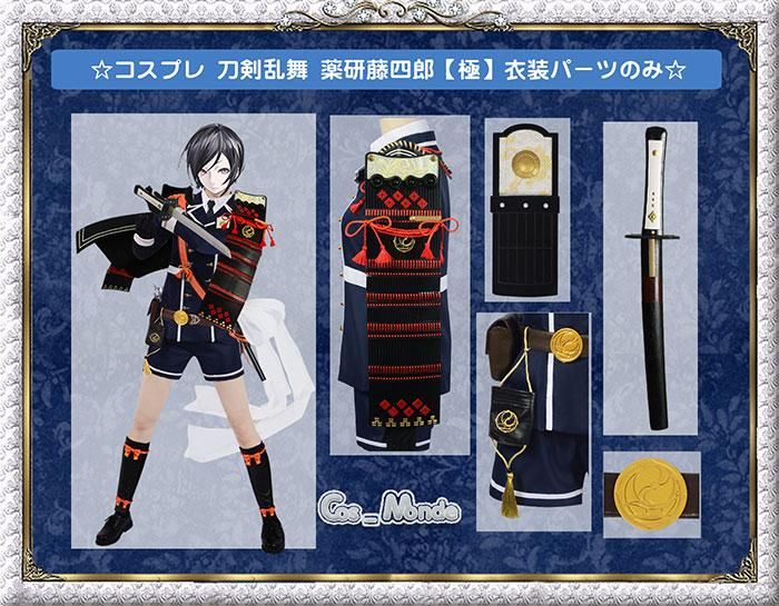 処分価格】刀剣乱舞コスプレ衣裳 薬研藤四郎(新品・未使用) - コスプレ