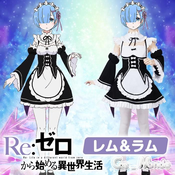 Re:ゼロから始める異世界生活 ラム コスプレ ウィッグ付き