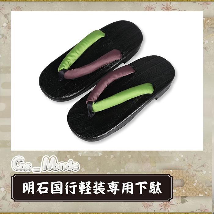 刀剣乱舞 明石国行 軽装 下駄 コスプレ道具