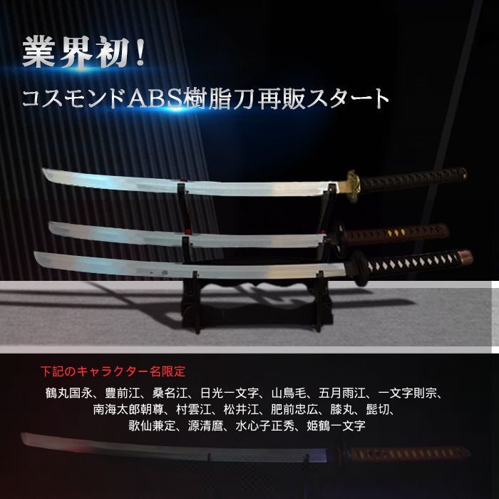 「猫がイキイキ」 日本刀　模造刀　ABS　コスプレ その他