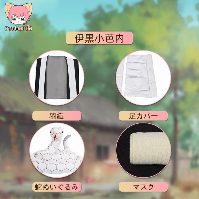 鬼滅の刃　冨岡義勇　伊黒小芭内　衣装　ウィッグ　小物 鬼滅の刃 冨岡義勇 伊黒小芭内 衣装 ウィッグ 小物 Amazon.co.