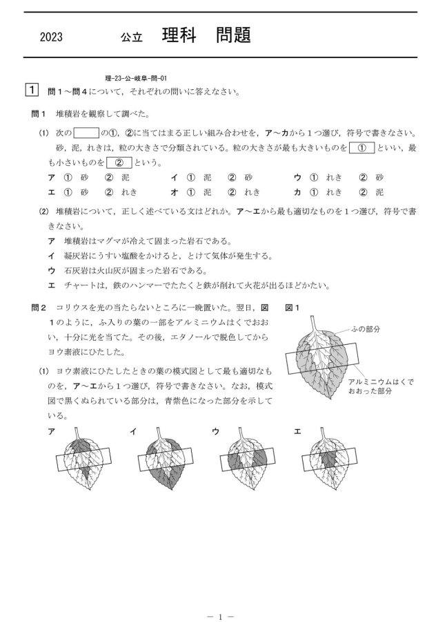 滋賀県公立高校入試過去問題