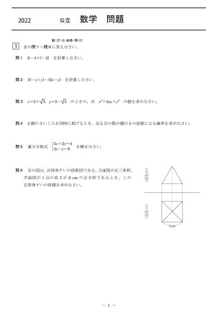 高校入試 県別 過去問 2022年度 数学 - プロシードネットショップ本店