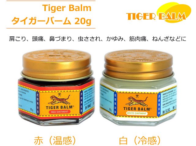 タイガーバーム 20g Tiger Balm 20g(weight 75g) - バリコスメの専門店ブライトオーシャン