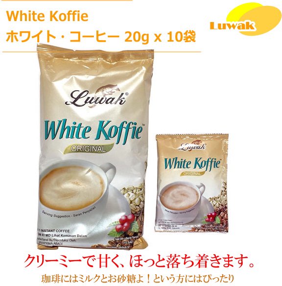 ホワイト・コーヒー 20g x 10袋 White Koffie 20g x 10bag (weight 275g) -  バリコスメの専門店ブライトオーシャン